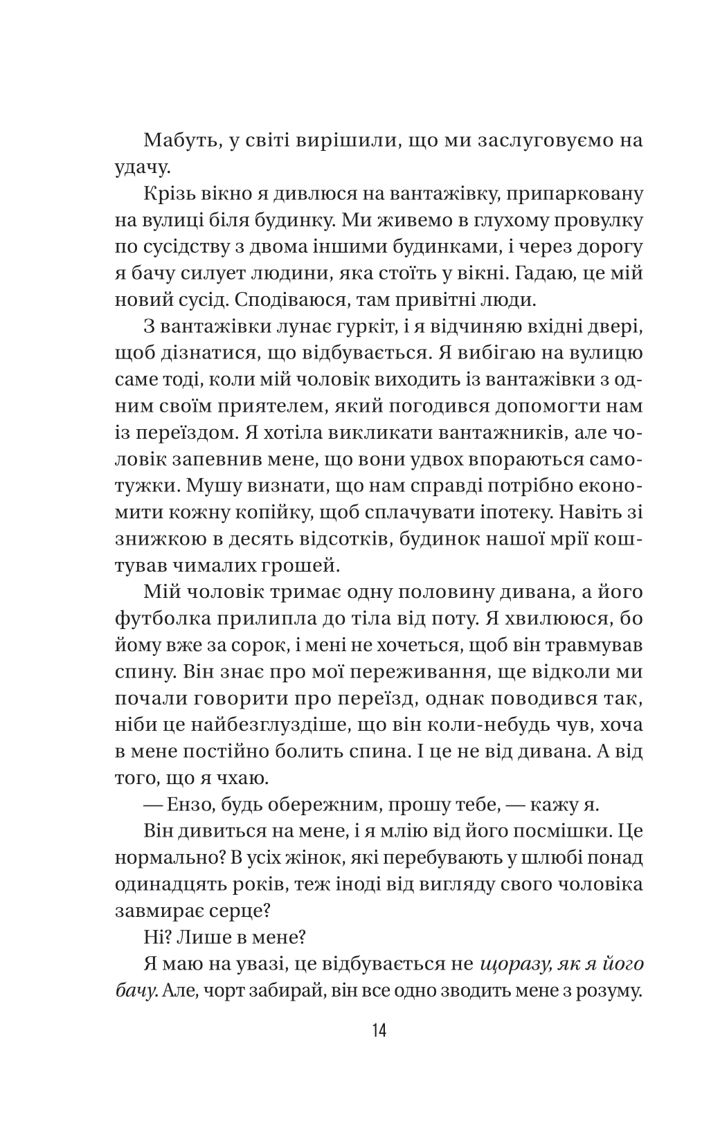 Книга Служниця спостерігає — Фріда Мак-Фадден