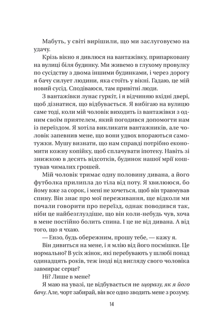 Книга Служниця спостерігає — Фріда Мак-Фадден