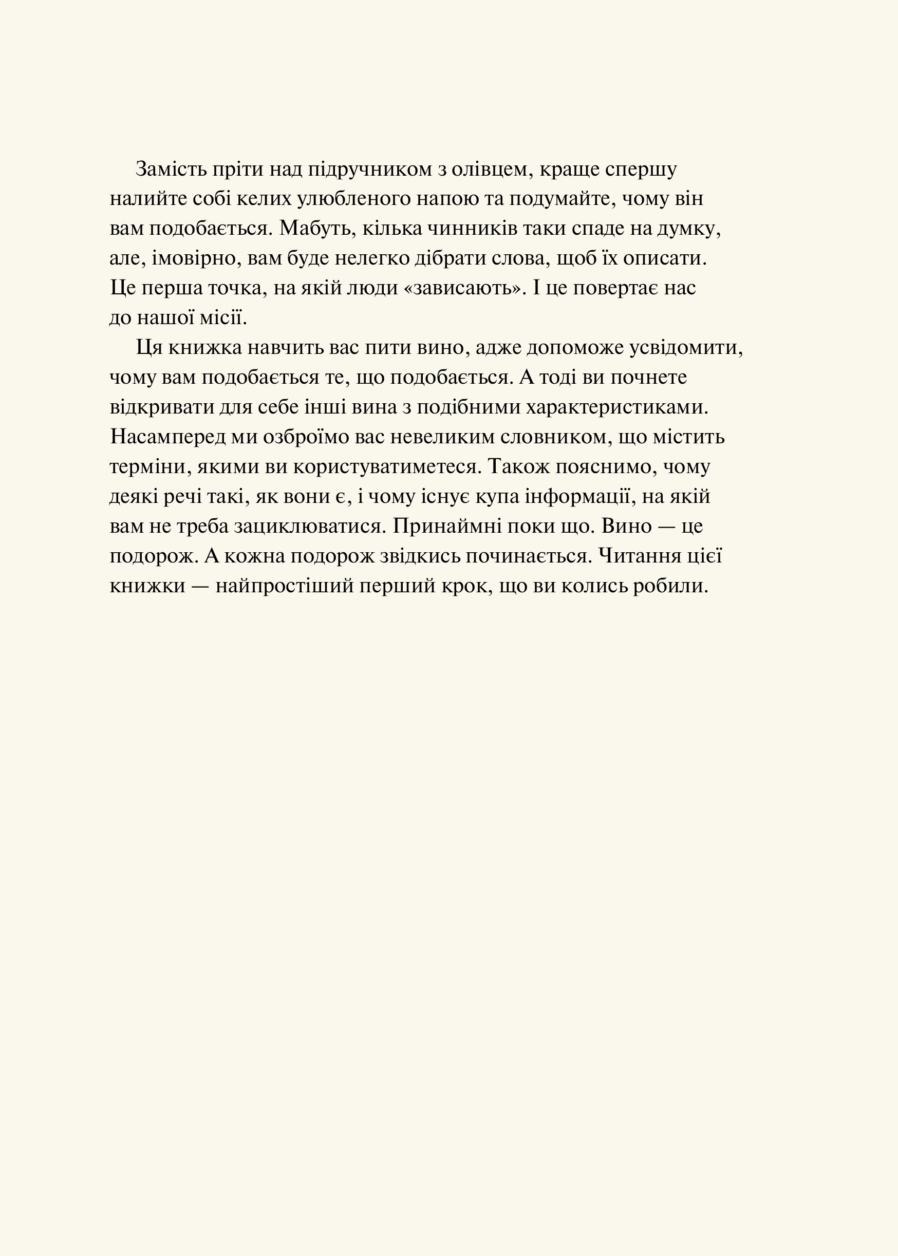 Книга Як пити вино. Найпростіший спосіб дізнатися, що вам смакує — Рейнольдс Ґ.