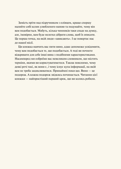 Книга Як пити вино. Найпростіший спосіб дізнатися, що вам смакує — Рейнольдс Ґ.