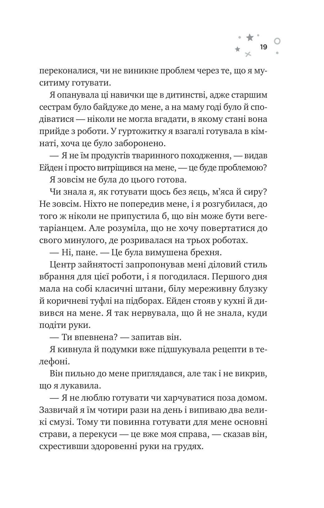 Книга Стіна Вінніпеґа і Я /зі зрізом/ — Маріана Запата