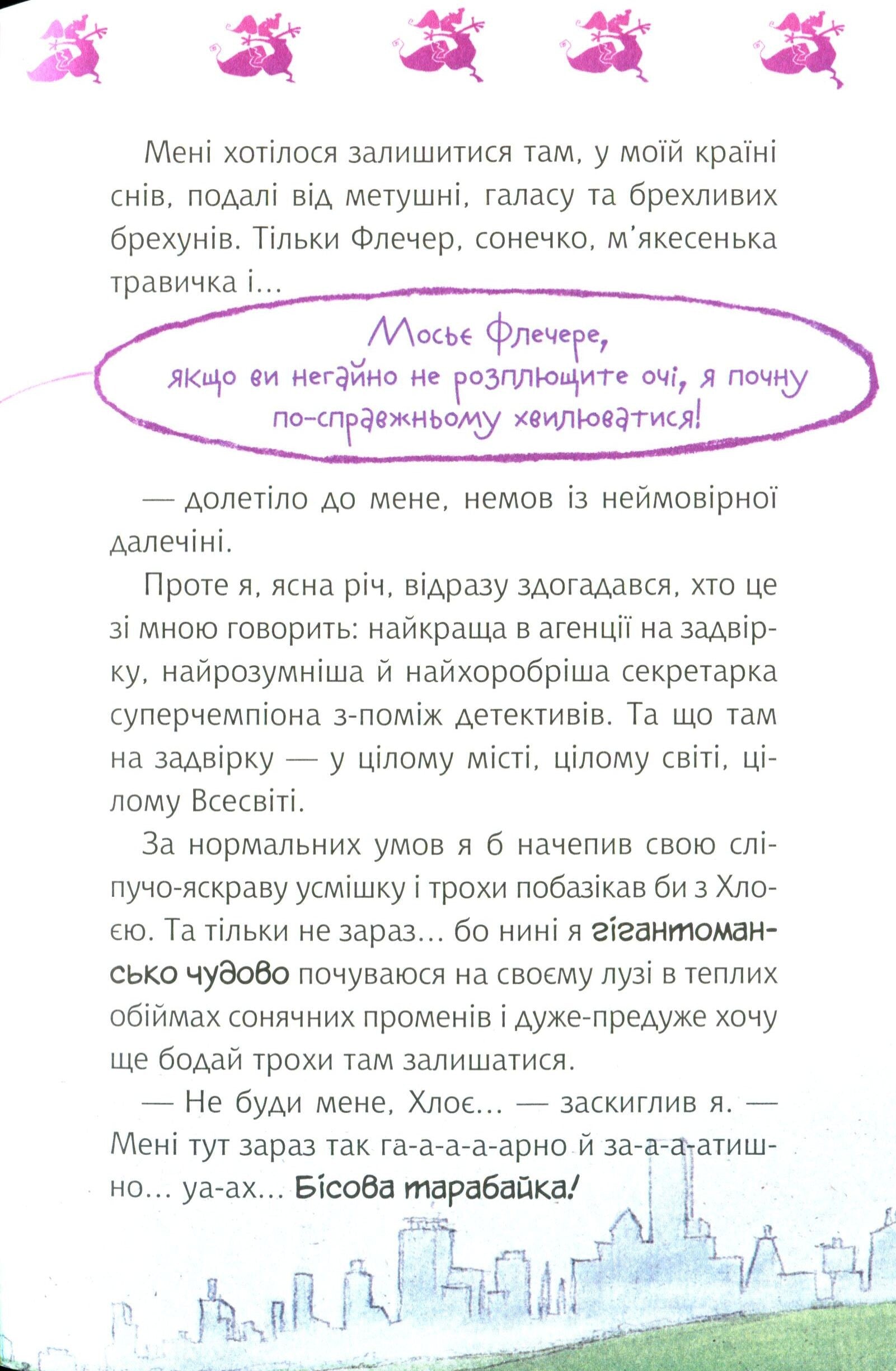 Книга Флечер.Примари геть-і шкереберть! — Ціллат А.,Бірк Я.