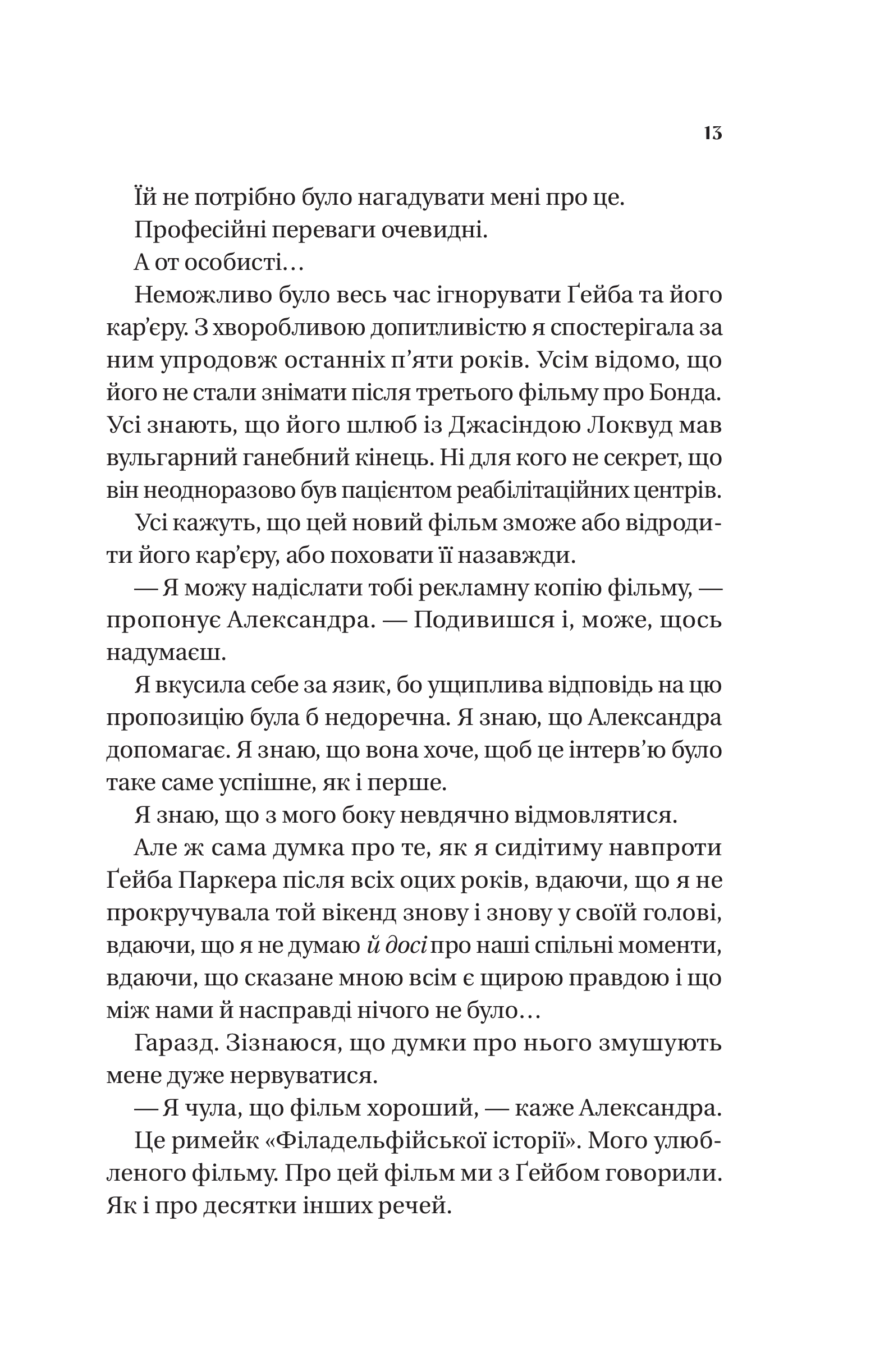 Книга Смішно, що ти спитав — Елісса Сассмен