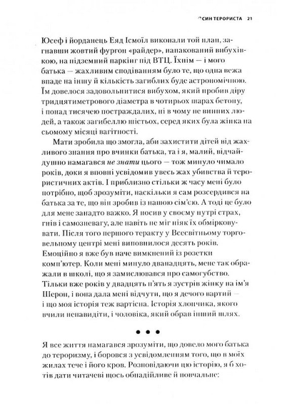 Книга Син терориста Історія вибору — Зак Ібрагім і Джефф Джейлз