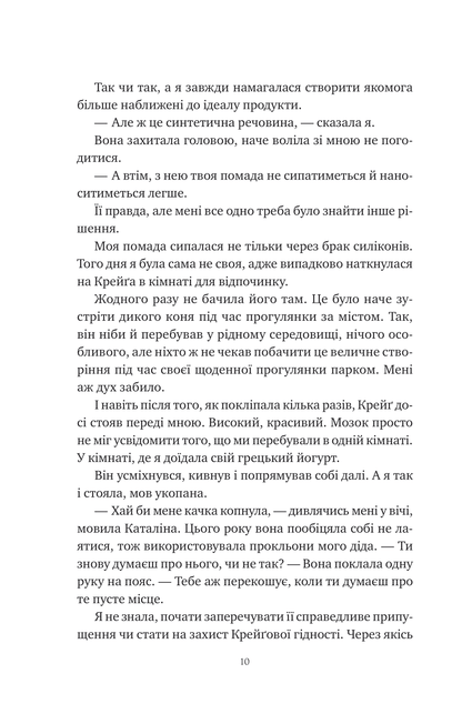 Книга Хімія кохання — Сарія Вілсон