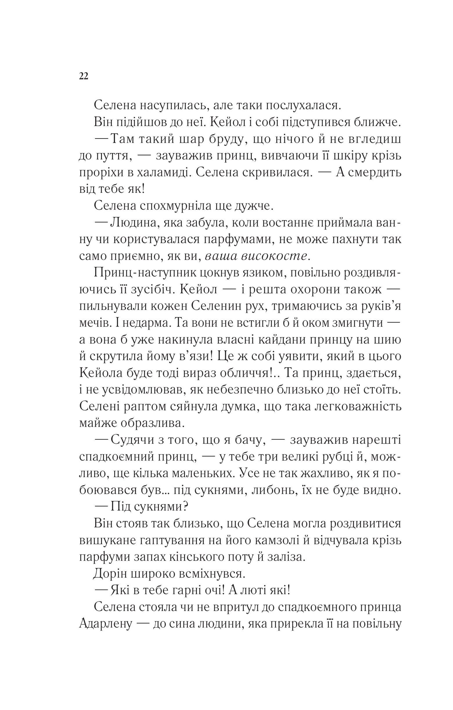 Книга Трон зі скла — Сара Дж. Маас