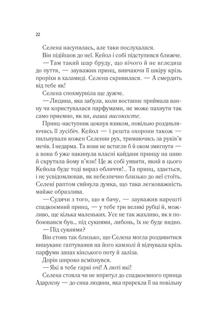 Книга Трон зі скла — Сара Дж. Маас