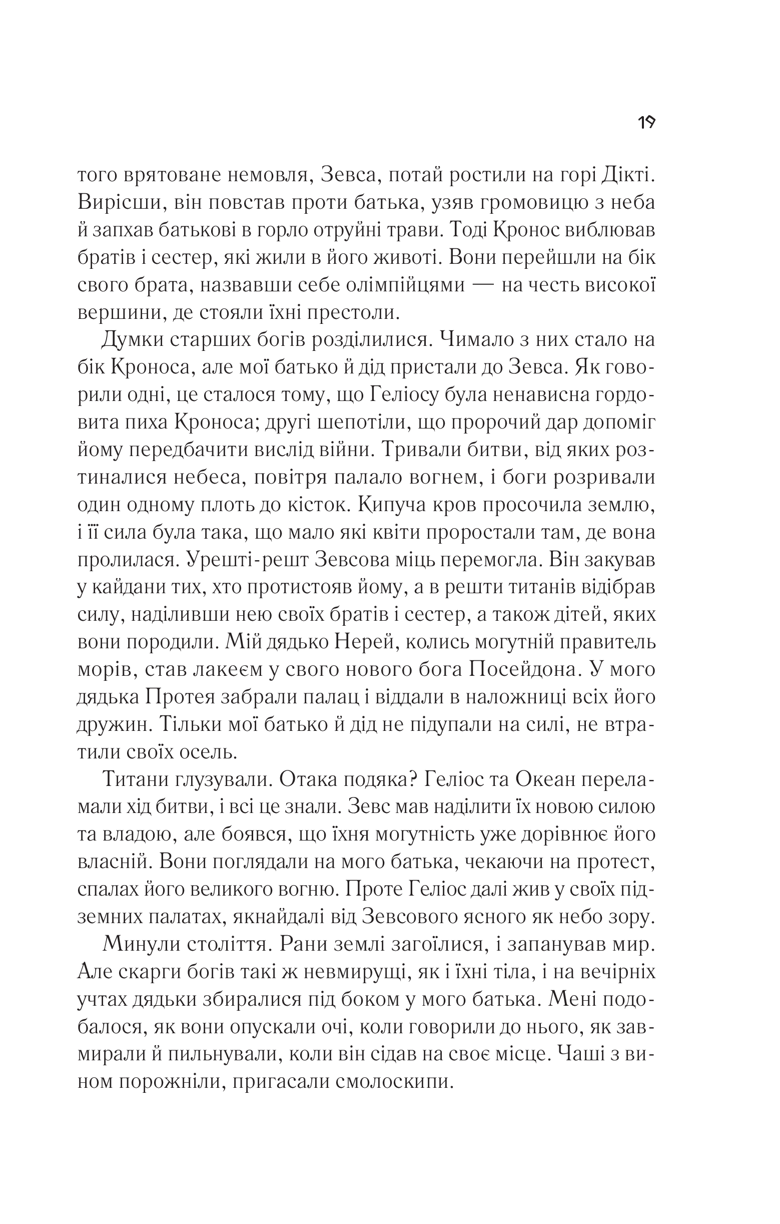 Книга Цирцея — Міллер М.