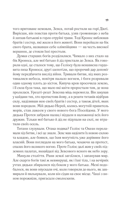 Книга Цирцея — Міллер М.