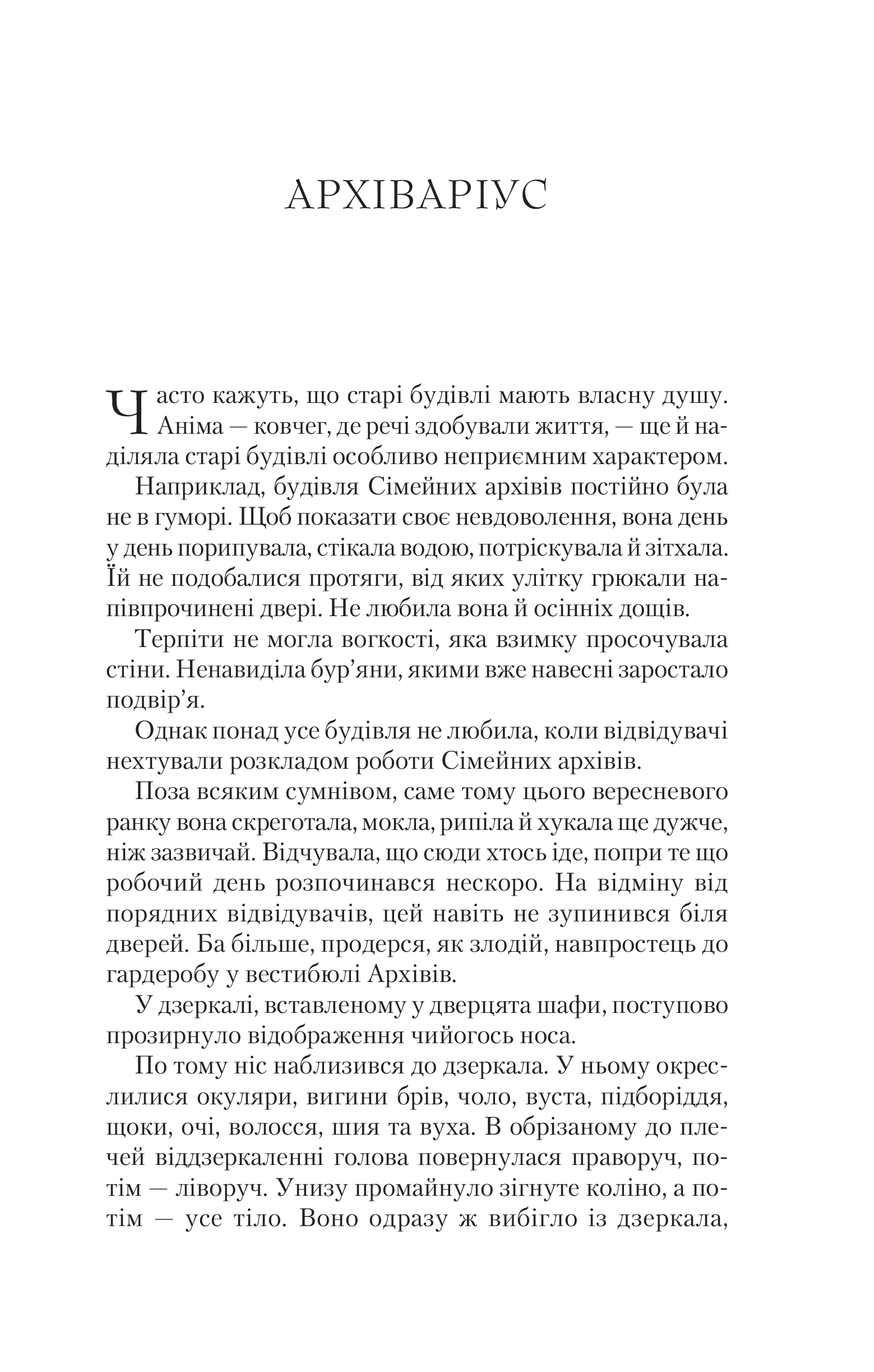 Книга Крізь дзеркала.Зимові заручини — Крістелль Дабос
