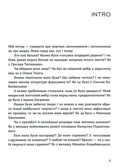 Книга Живі. Зрозуміти українську літературу Олександр Михед, Павло Михед