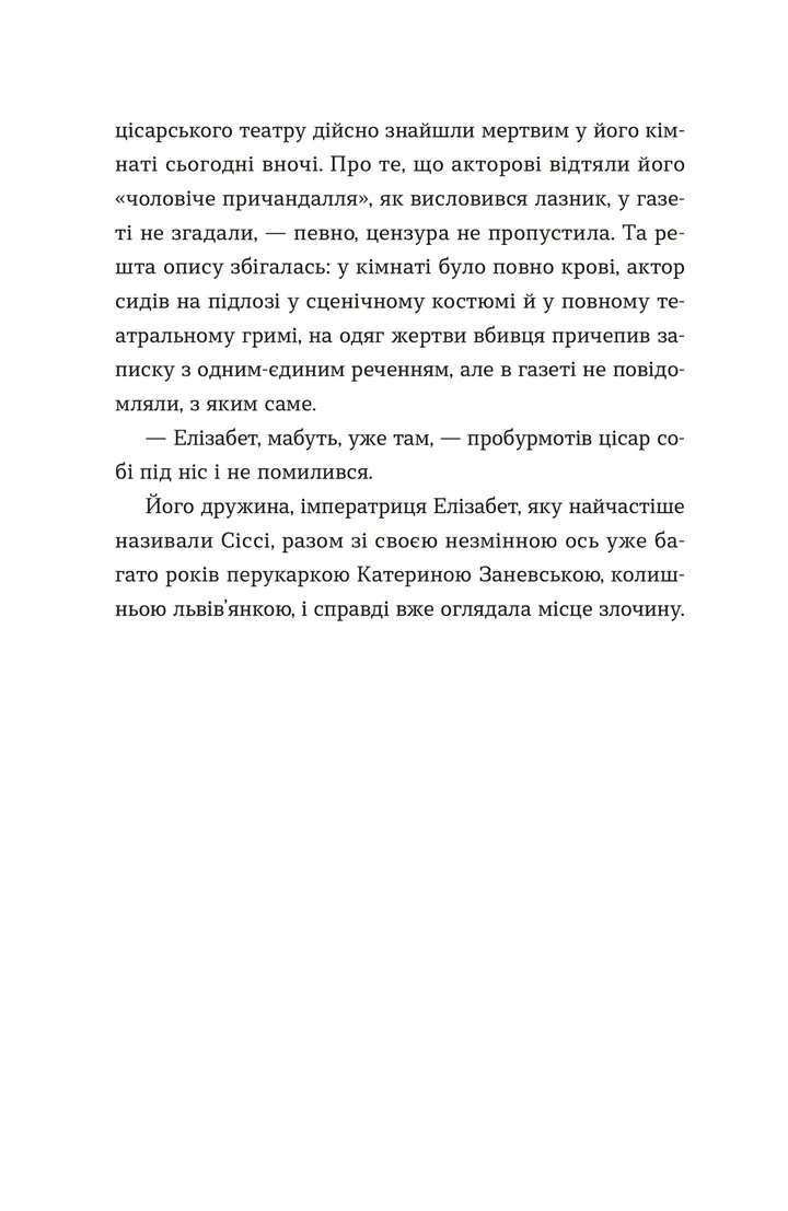 Книга Убивства в Бурґтеатрі Наталка Сняданко