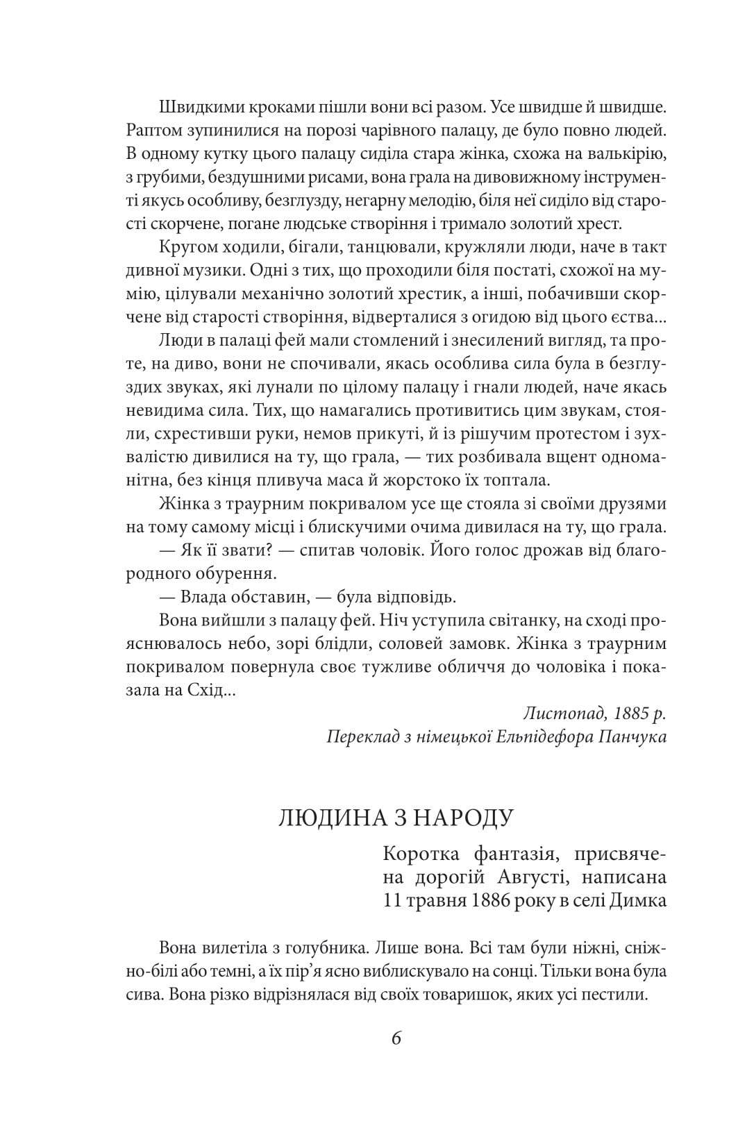 Книга Аристократка. Оповідання, новели та поезії в прозі (1885-1898) Ольга Кобилянська