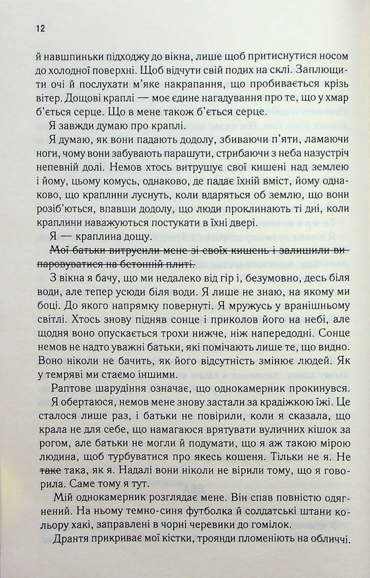 Книга Знищ мене. Книга 1 Тагере Мафі