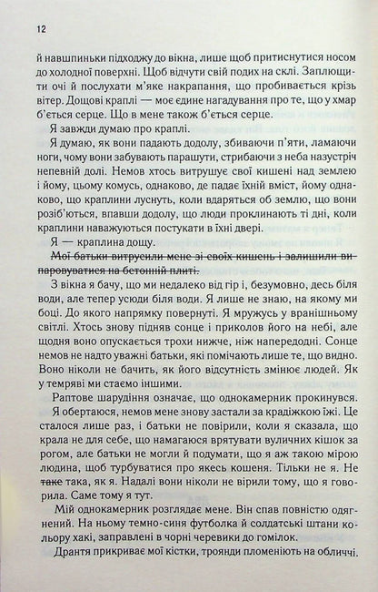 Книга Знищ мене. Книга 1 Тагере Мафі