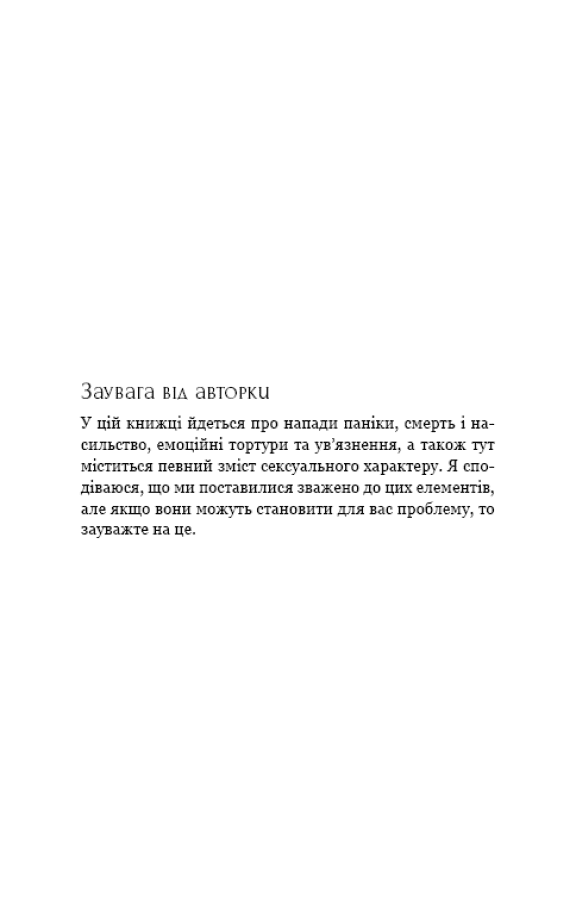 Книга Жага Книга 3 Жадання Трейсі Вулф