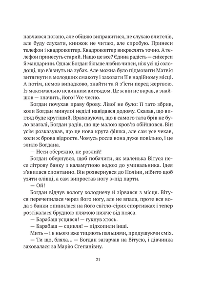 Книга Я іду шукати — Нікуліна А., Бакулін О.