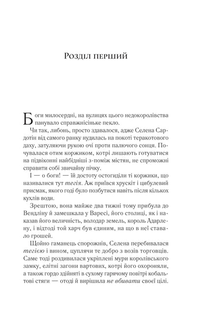 Книга Спадкоємиця вогню — Сара Дж. Маас