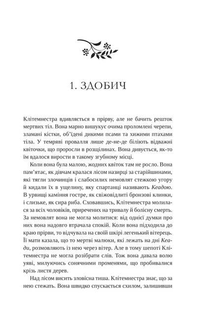 Книга Клітемнестра — Констанца Казаті