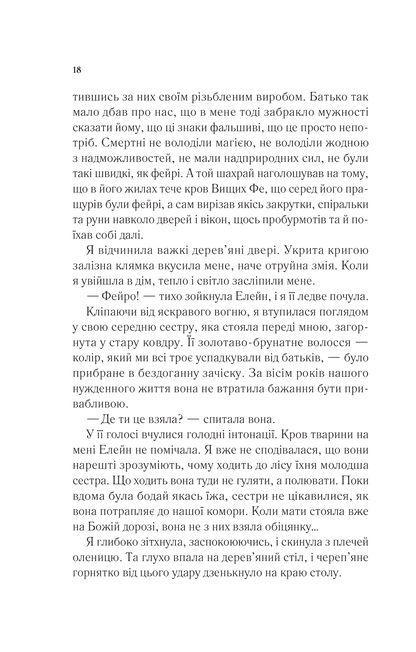 Книга Двір шипів і троянд — Сара Дж. Маас