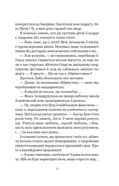 Книга Якби ви могли побачити Еліс — Енн Лян