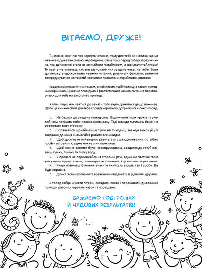 Книга Скоро до школи-3. Швидкочитання — Світлана Костюк