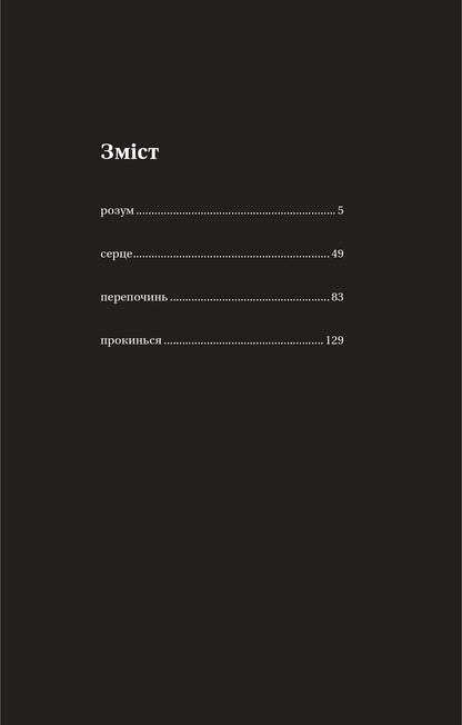 Книга Тіло, мій дім — Каур Рупі