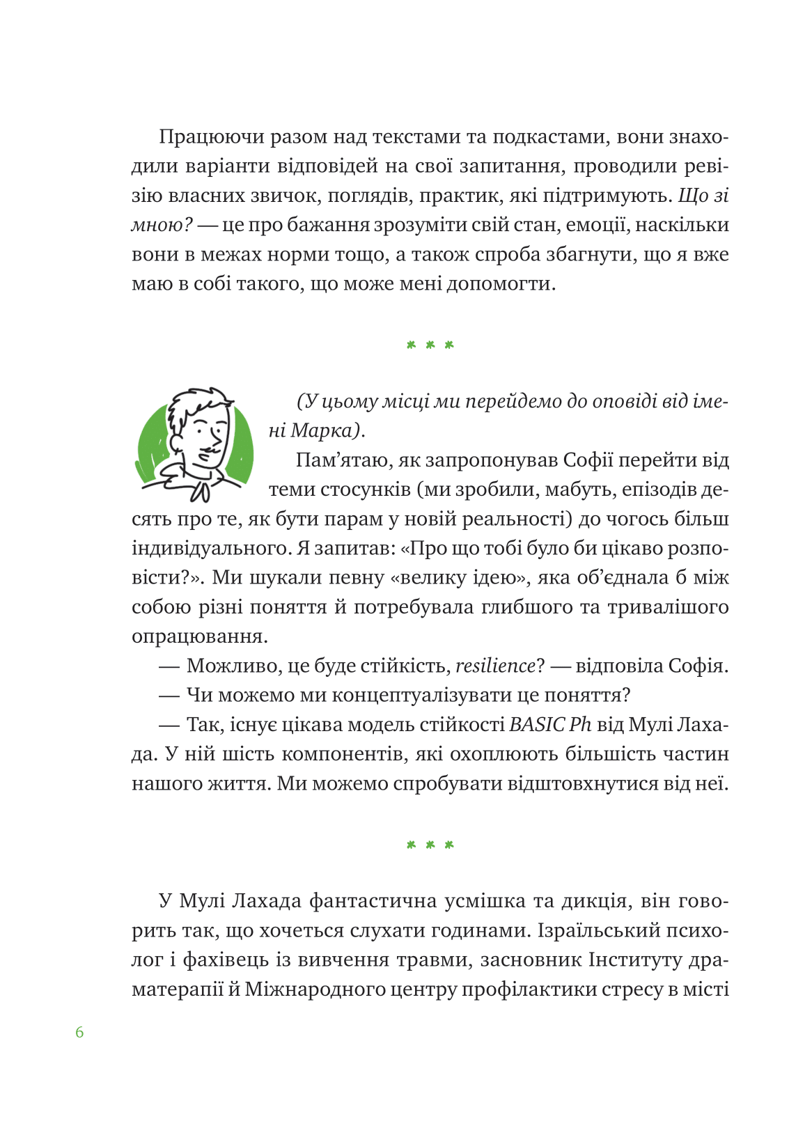 Книга Що зі мною? — Марк Лівін, Софія Терлез
