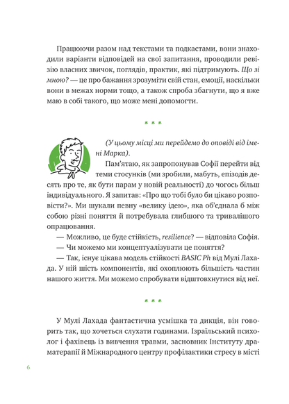 Книга Що зі мною? — Марк Лівін, Софія Терлез