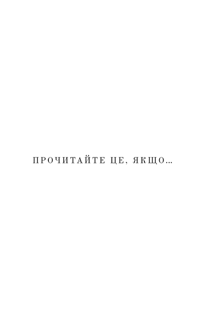 Книга Життя, яке на вас чекає Бріанна Вест