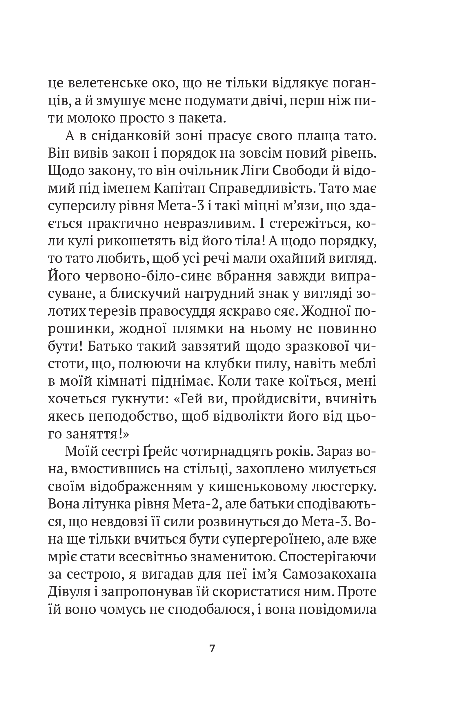 Книга Епічний Нуль. Історія про (не)героїчного шестикласника — Уллман Р.Л.