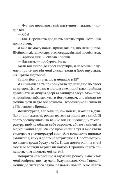 Книга Секрет служниці — Фріда Мак-Фадден