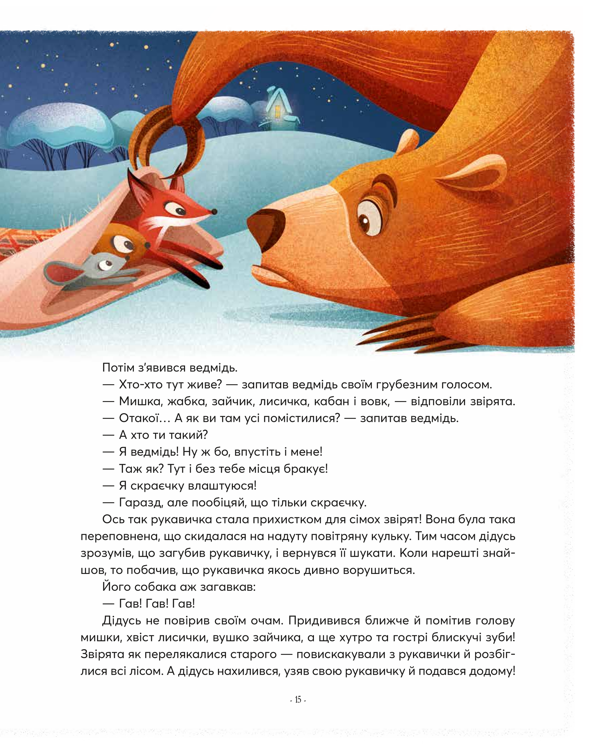 Книга Казочки-п’ятихвилинки перед сном — Переклад з англ.Світлани Орлової