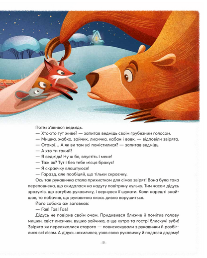 Книга Казочки-п’ятихвилинки перед сном — Переклад з англ.Світлани Орлової