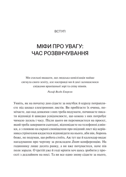 Книга Сталість уваги в епоху цифри — Ґлорія Марк