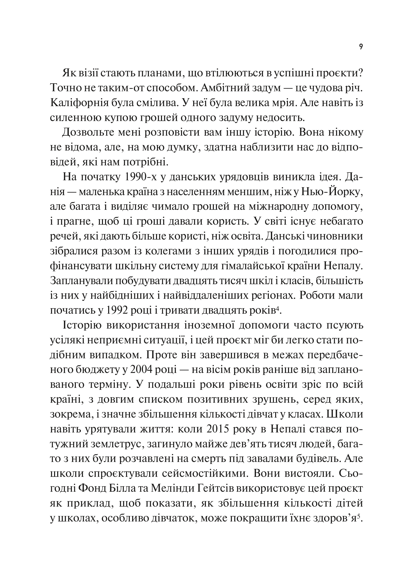 Книга Як робити великі справи. Несподівані фактори в долі проєктів від побутового до космічного масштабу — Флівб’єрґ Б., Ґарднер Д