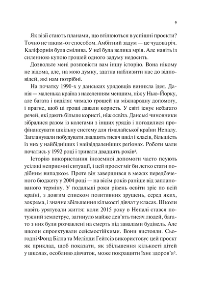 Книга Як робити великі справи. Несподівані фактори в долі проєктів від побутового до космічного масштабу — Флівб’єрґ Б., Ґарднер Д