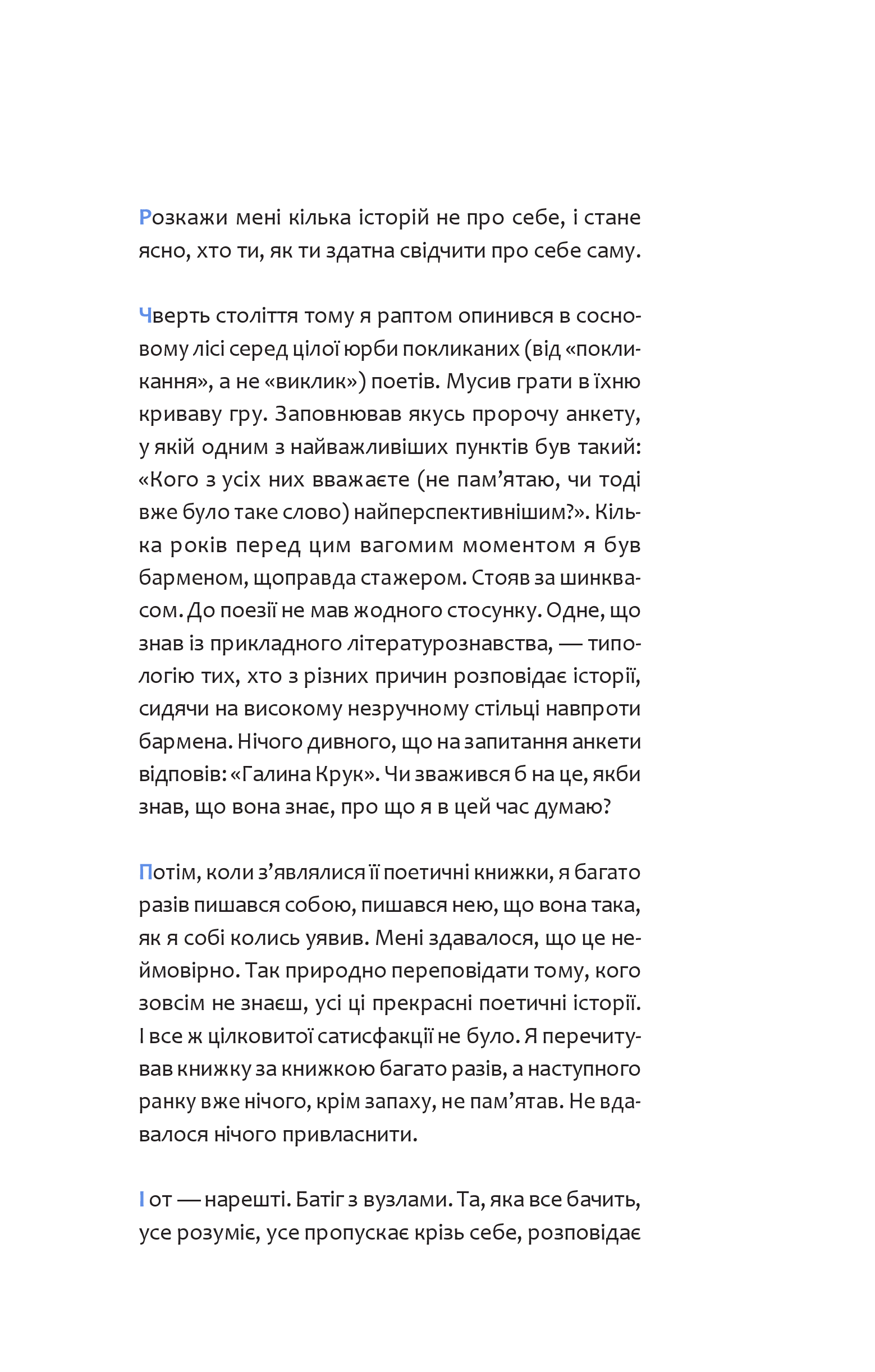 Книга Хто завгодно, тільки не я — Крук Г.