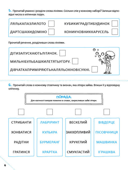 Книга Скоро до школи-3. Швидкочитання — Світлана Костюк