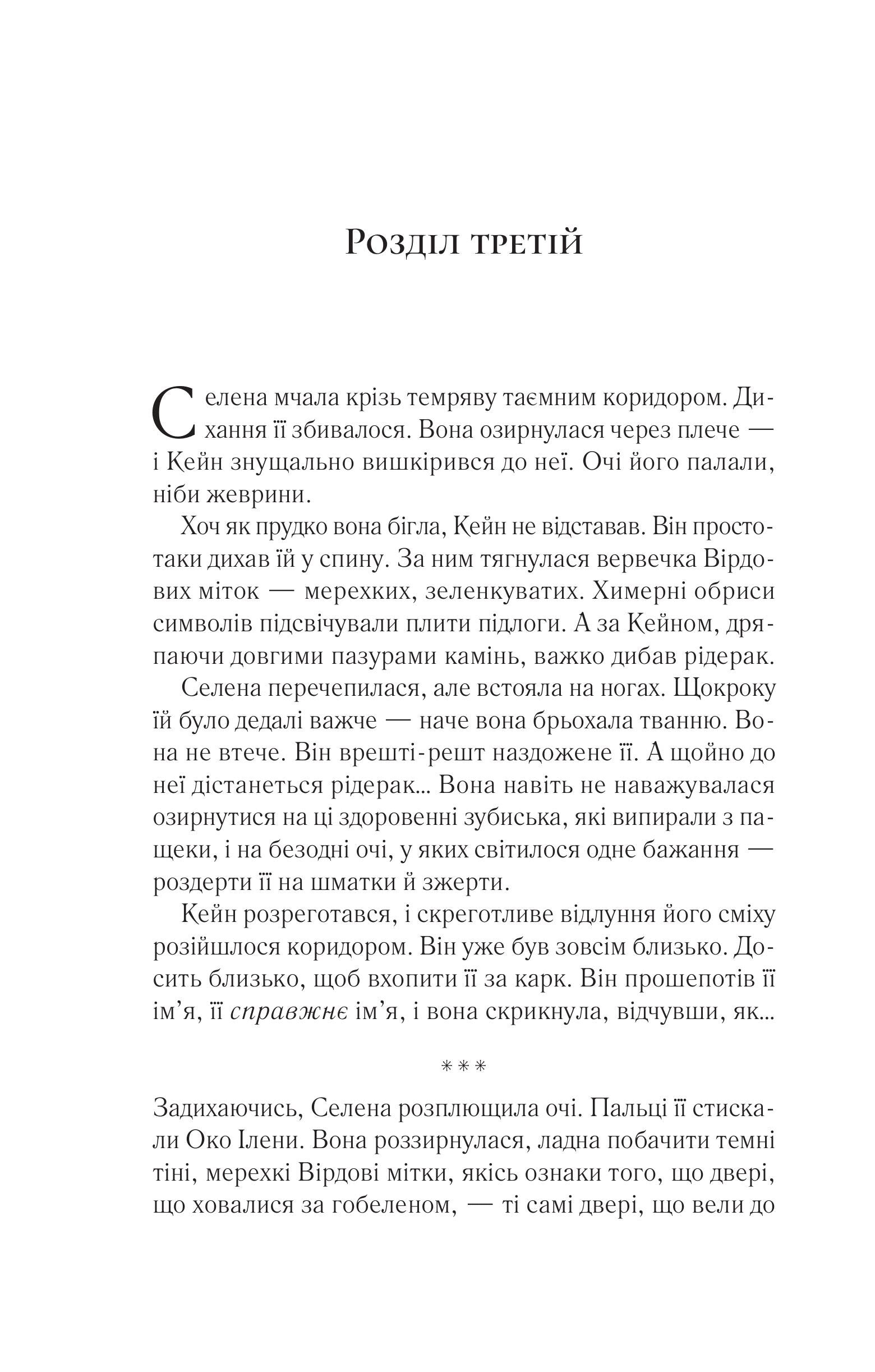 Книга Корона опівночі — Сара Дж. Маас