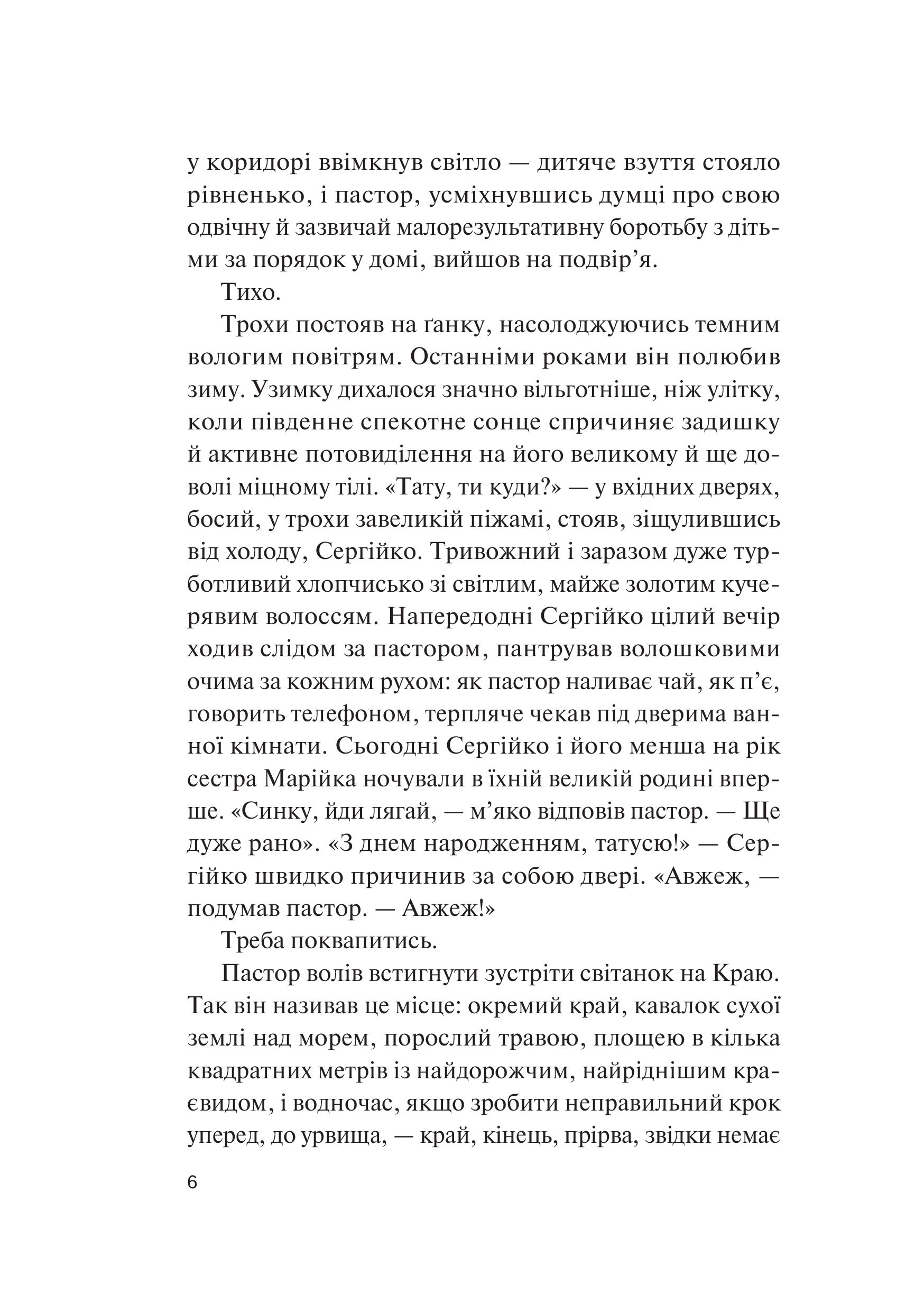 Книга Фінальний епізод (війни, що триває  400 років) — Євген Положій