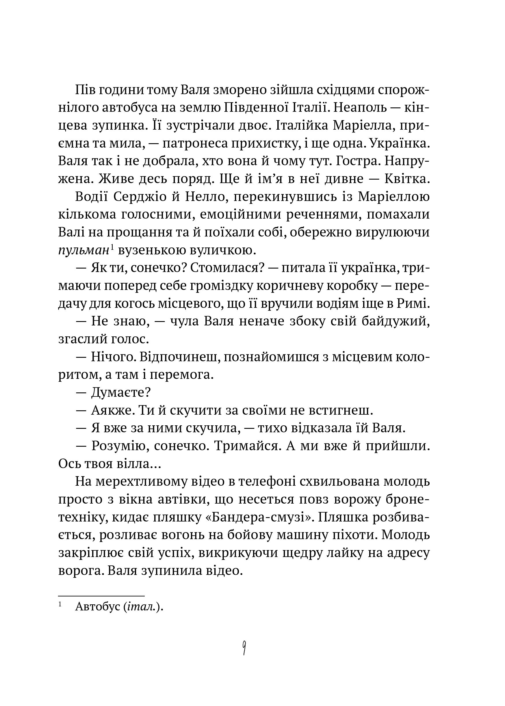 Книга Тимчасово переселені — Тетяна Рубан