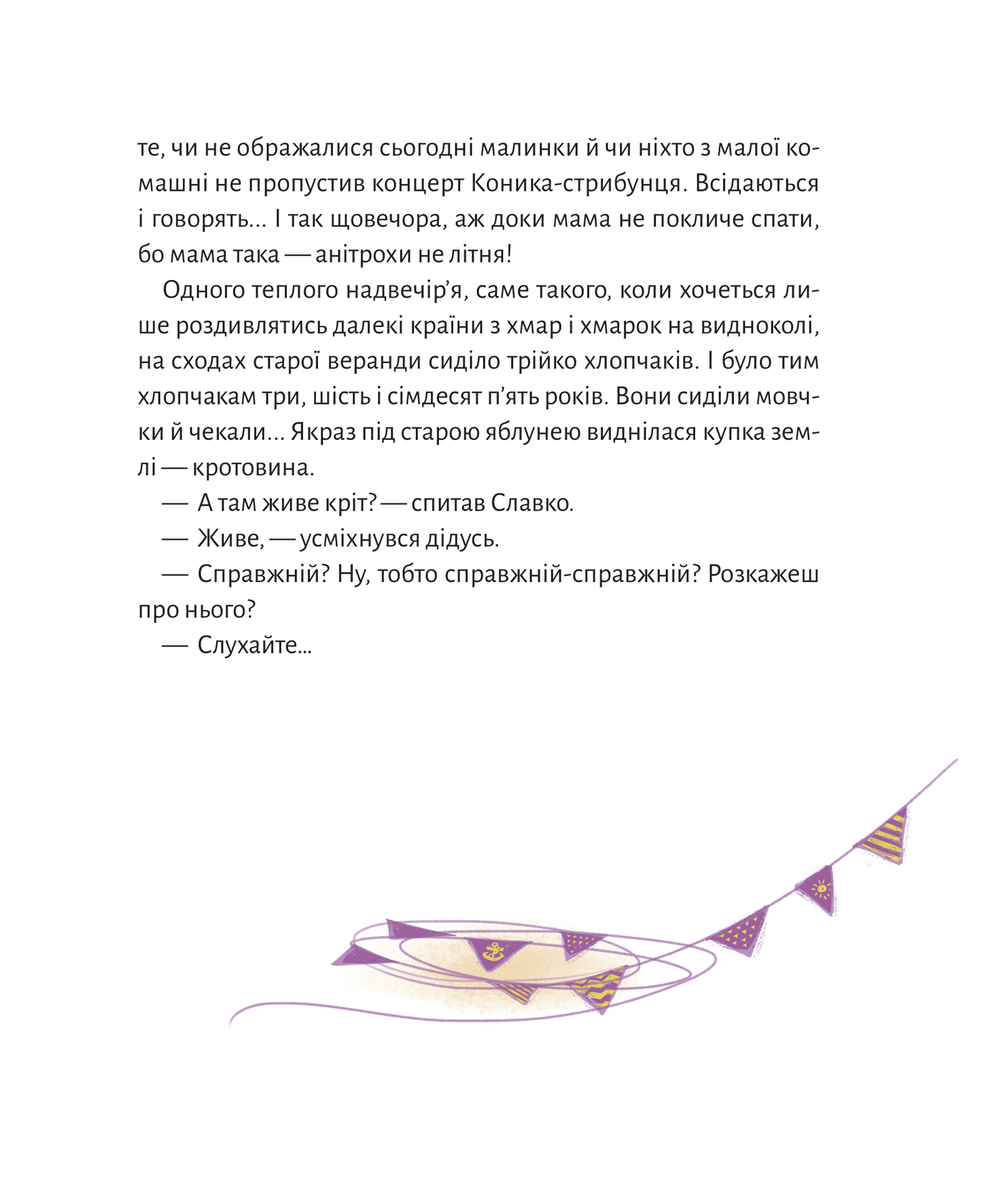 Книга Історії для літування — Гулей-Заглинська Марта Романівна