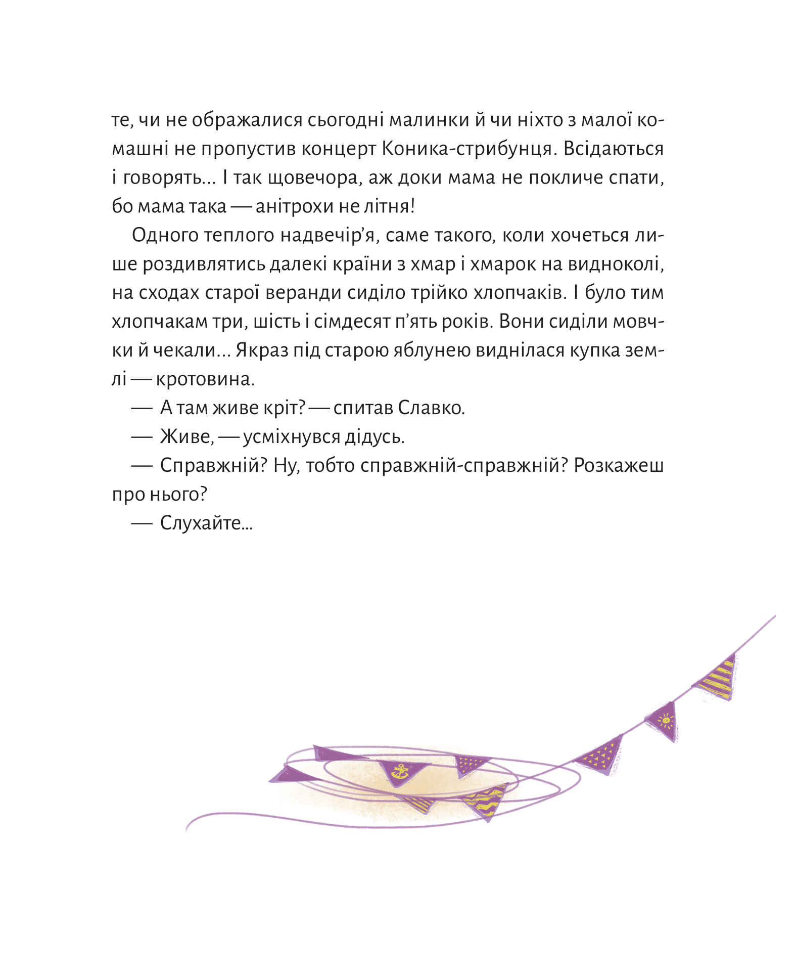 Книга Історії для літування — Гулей-Заглинська Марта Романівна