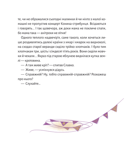 Книга Історії для літування — Гулей-Заглинська Марта Романівна