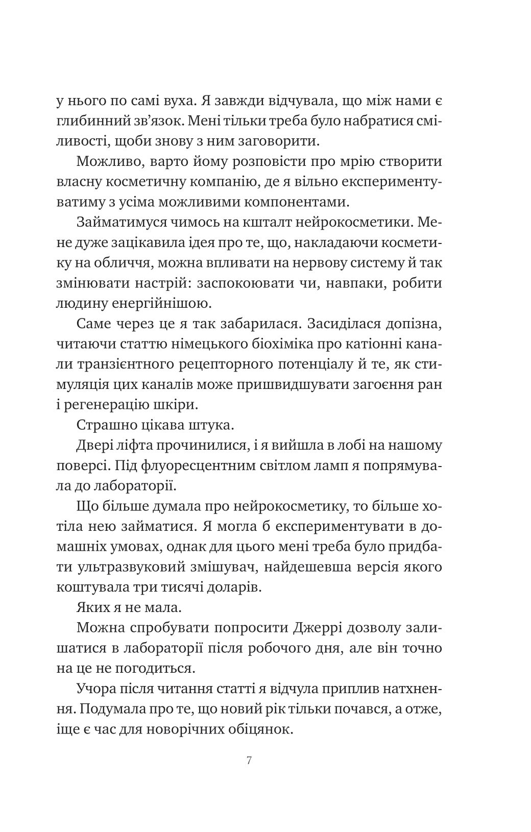 Книга Хімія кохання — Сарія Вілсон