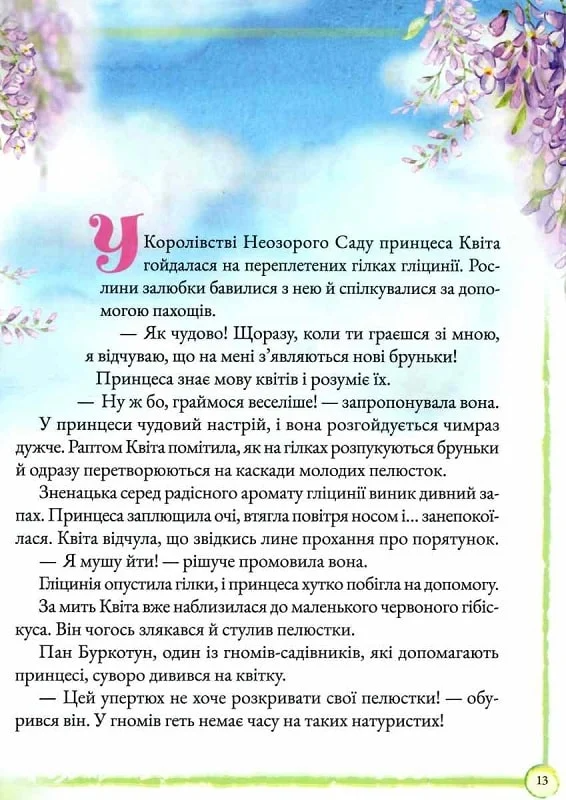 Книга Історії про принцес — Мулацці Паола
