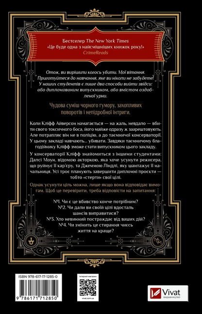 Книга Як убити свого боса. Посібник Мак-Мастера для вбивць /зі зрізом/ — Руперт Голмс