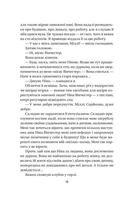 Книга Служниця — Фріда Мак-Фадден