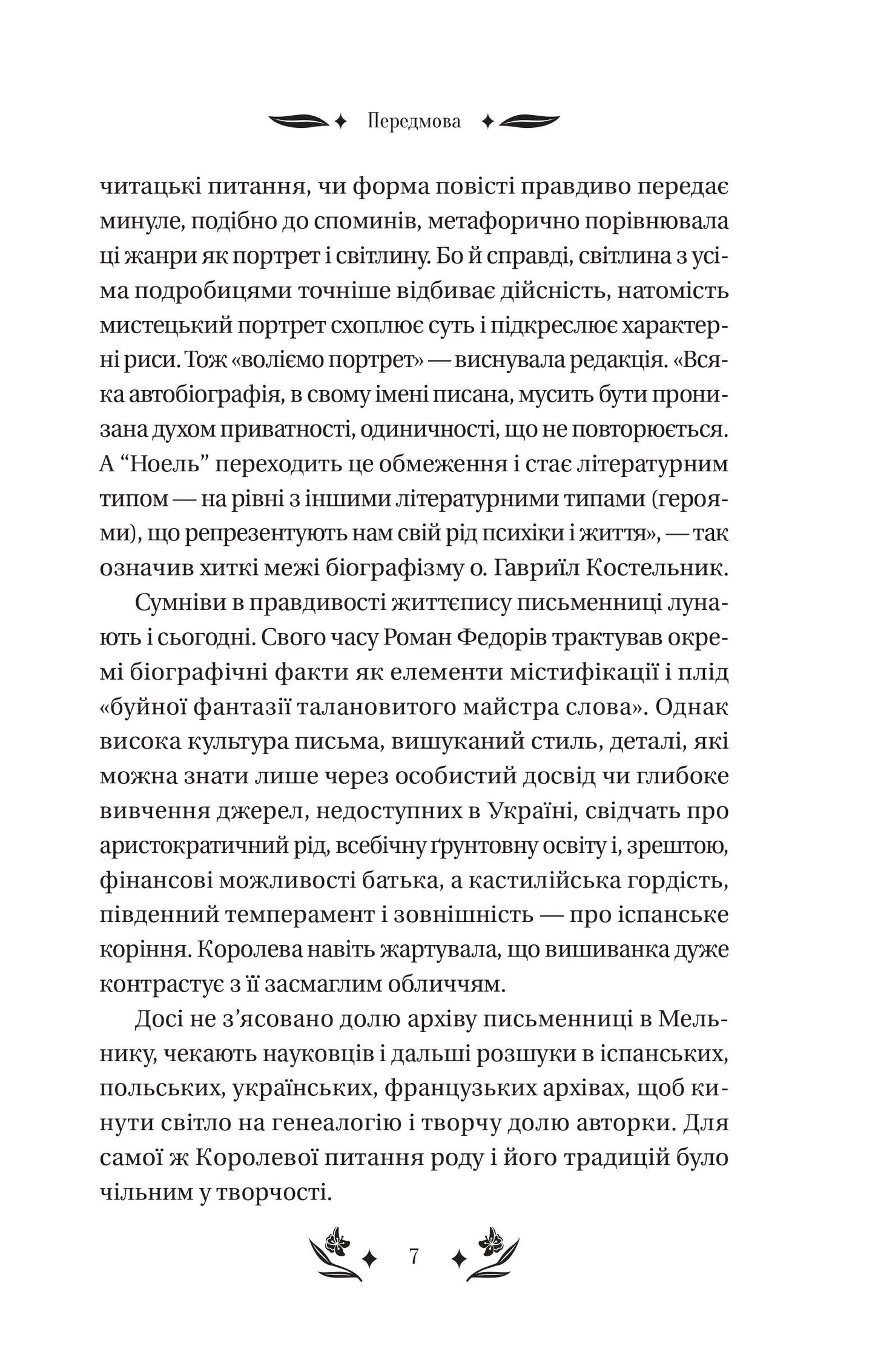 Книга Шовкова пані /зі зрізом/ — Наталена Королева/упор. Мар'яна Комариця
